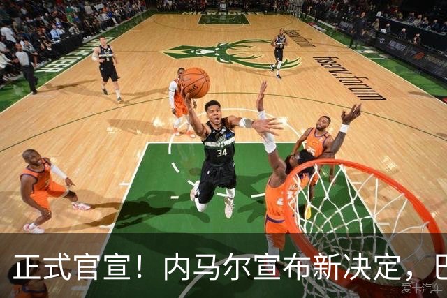 正式官宣！内马尔宣布新决定，巴西男足批准，首秀曝光